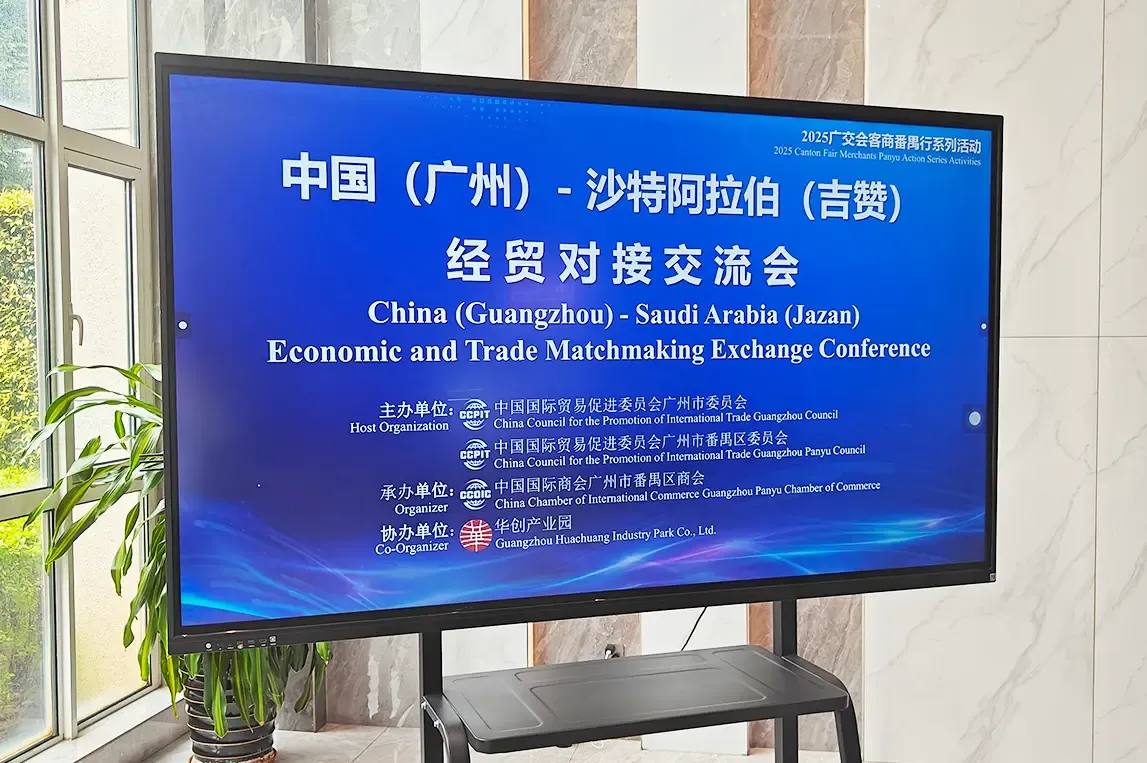Event sign showing the location and date of the China–Saudi Arabia Trade Exchange Meeting held at Baosiwei.